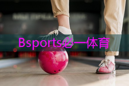 必一公司: 从质保期角度看待塑胶跑道材料：体验无限可能。